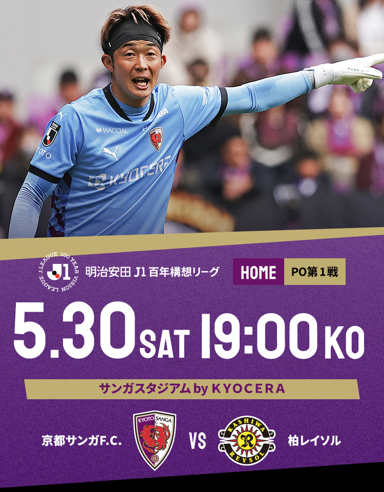 京都サンガF.C.｜オフィシャルサイト